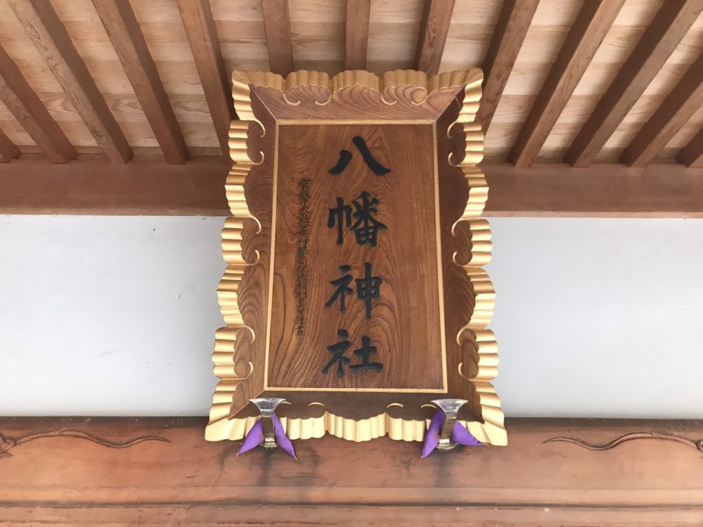 千倉八幡神社
