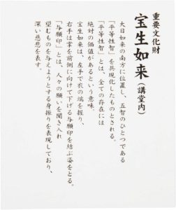 宝生如来
