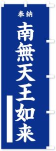 天王如来