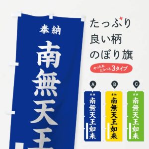 天王如来